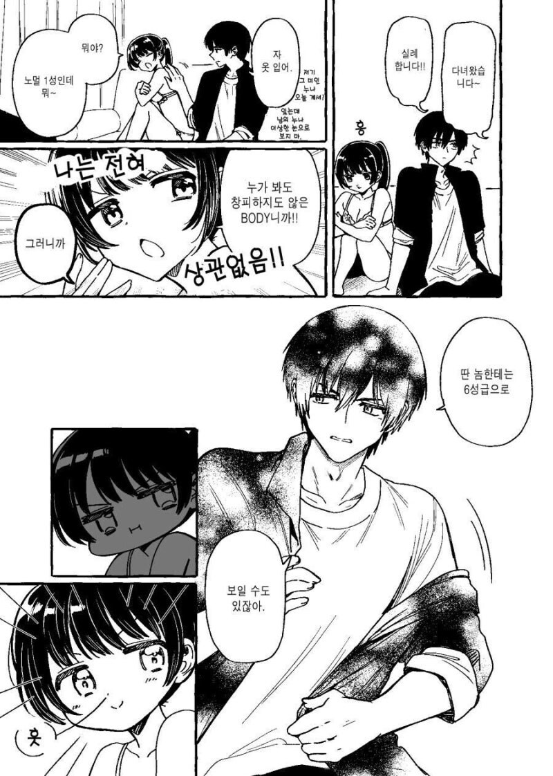 옆집의 소꿉친구 누나가 속옷차림인.manhwa_4.jpg