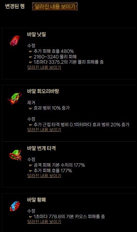 POE1) 3.26 신규 및 변경된 젬 미리보기_2.png