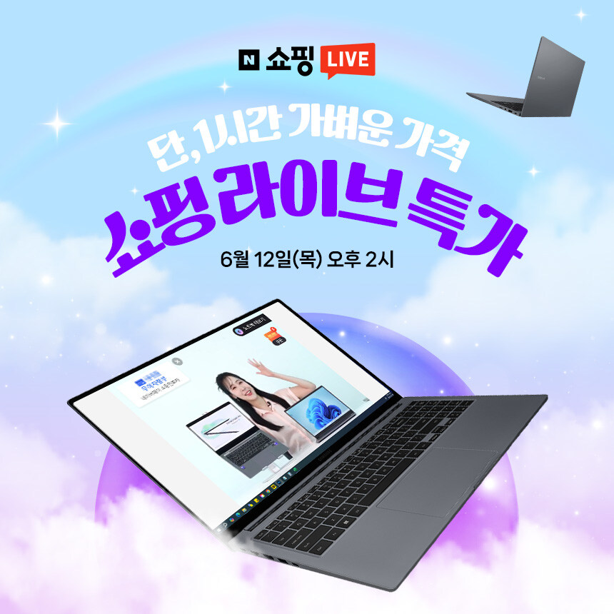 [네이버] 단 한시간 라이브 방송에서 구매하고 추가 할인 받자!_1.jpg