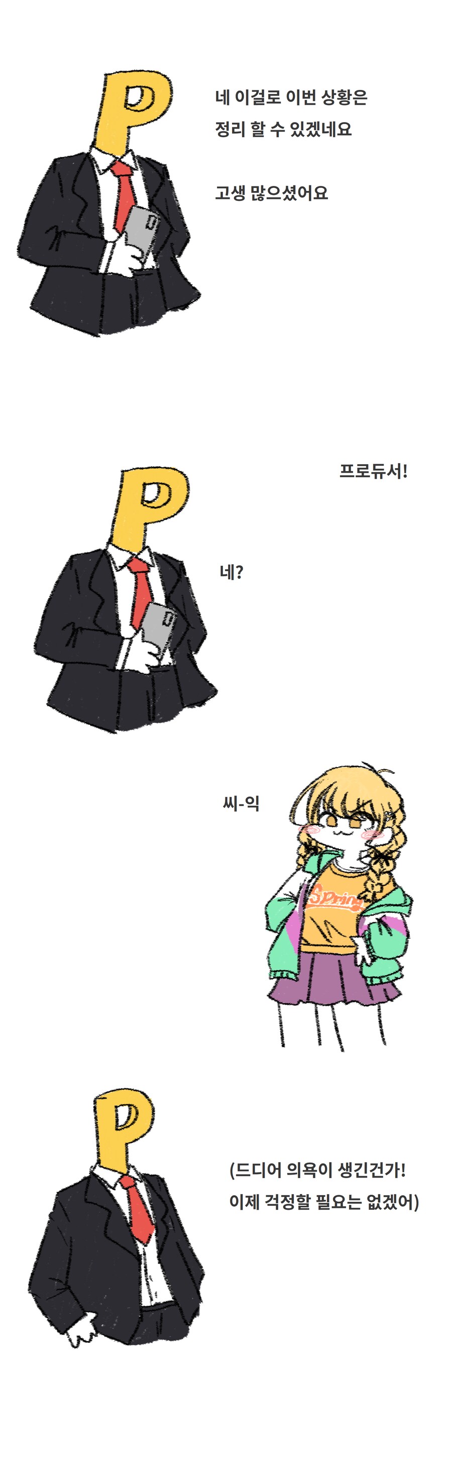 @) 몰아올리는 온갖 아이마스 만화 / 짤들 [하츠보시 학원]_2.png