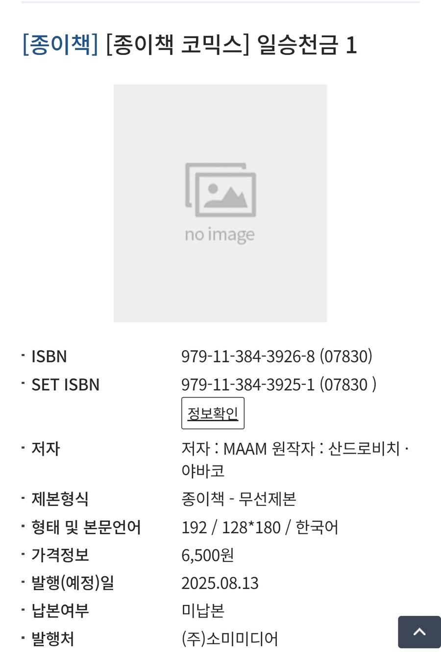 켄간 스토리 작가 신작 "일승천금" 정발예정_1.jpg