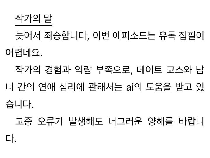 "AI 활용" 고백한 인기 웹소설 작가, 오히려 동정 받은 이유_1.jpg