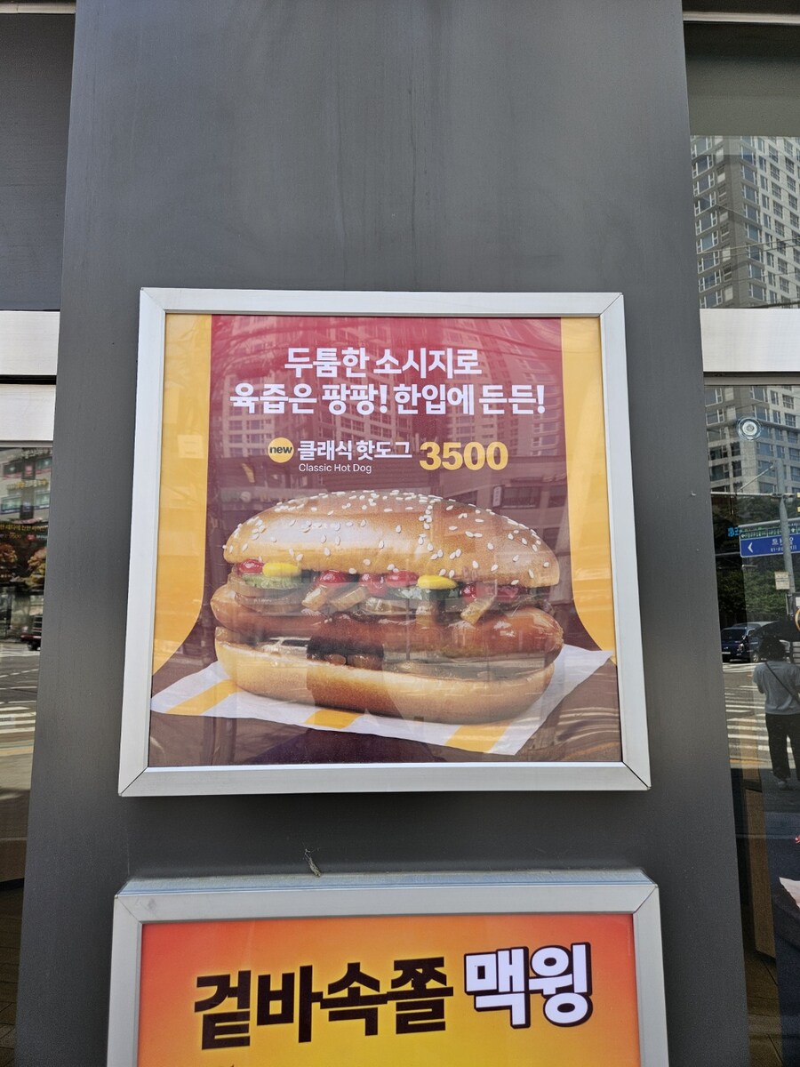 맥날에서 낋여주는 핫도그? '클래식 핫도그'_2.jpg