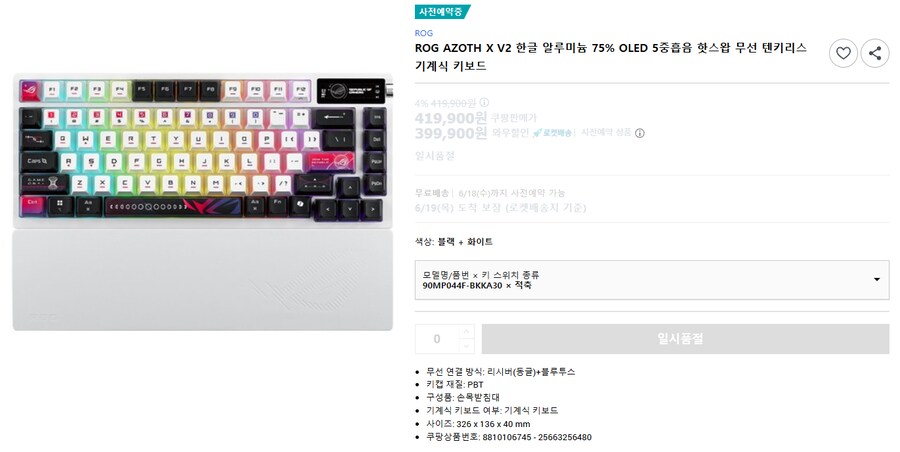 [쿠팡] 하루만에 초고속 품절! 역대급 키보드 ROG AZOTH X_2.png