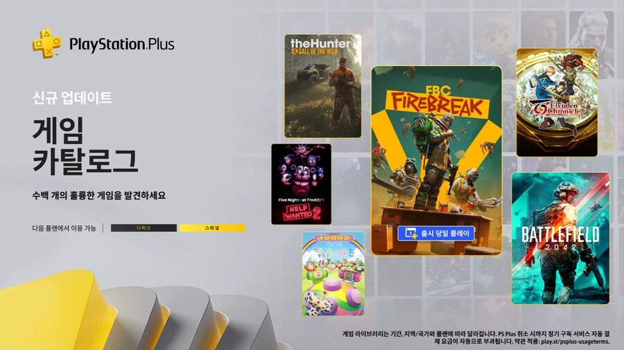 2025년 6월 국내 PS Plus 게임 카탈로그 라인업 공식 발표_1.jpg
