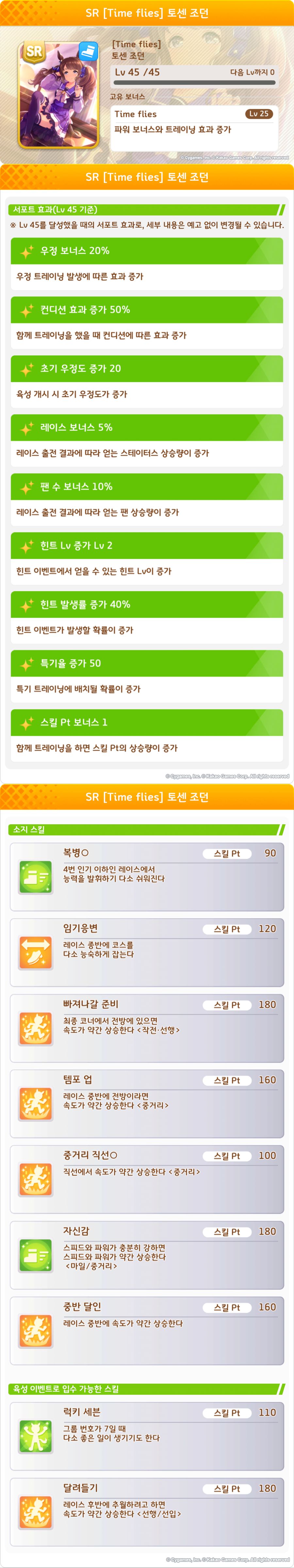 [우마무스메] 3rd Anniversary 뽑기 개최 안내_8.png
