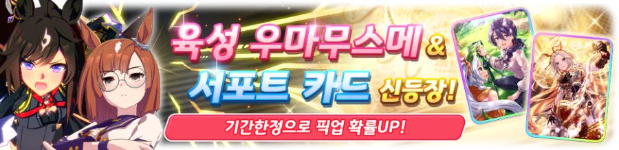 [우마무스메] 6월 14일(토) 점검 및 업데이트 안내 (12:00~17:00)_2.png