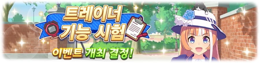 [우마무스메] 6월 14일(토) 점검 및 업데이트 안내 (12:00~17:00)_5.png