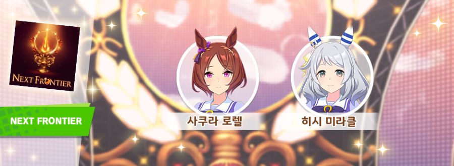 [우마무스메] 6월 14일(토) 점검 및 업데이트 안내 (12:00~17:00)_21.png