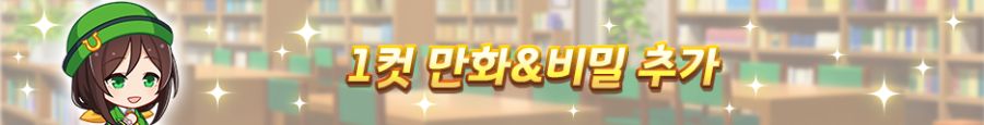 [우마무스메] 6월 14일(토) 점검 및 업데이트 안내 (12:00~17:00)_29.png