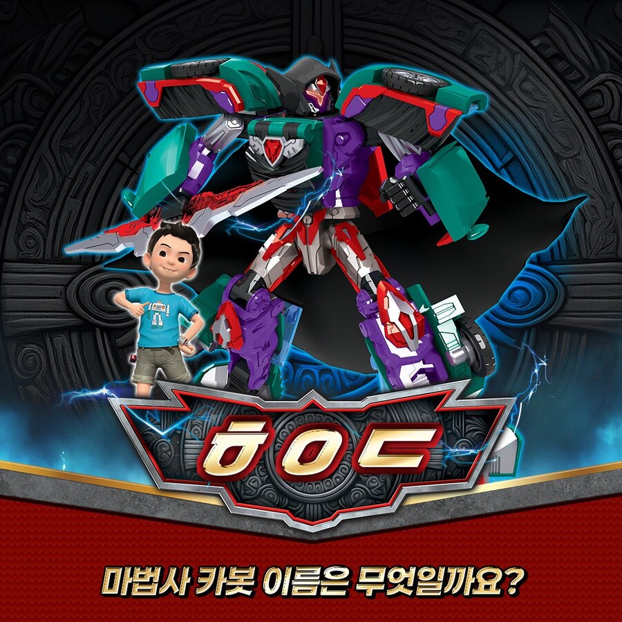 [헬로카봇] 시즌 16 등장 마법사 카봇 이름 맞추기_1.jpg