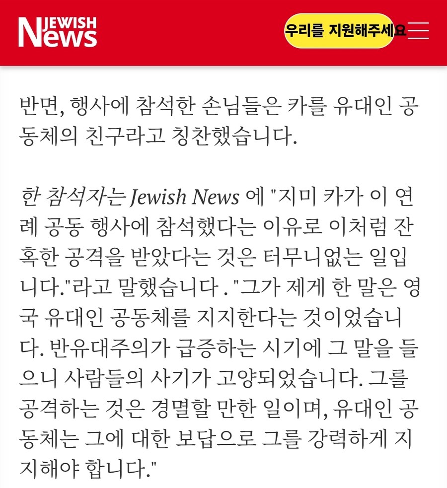 순직 소방관 뭉개졌다던 코미디언 "유대인 공동체 지지"_7.jpg