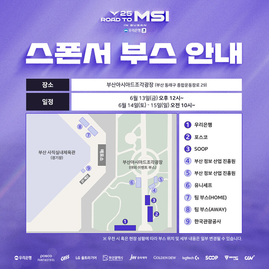 [LOL] 2025 LCK Road to MSI 스폰서 부스 안내_1.jpg