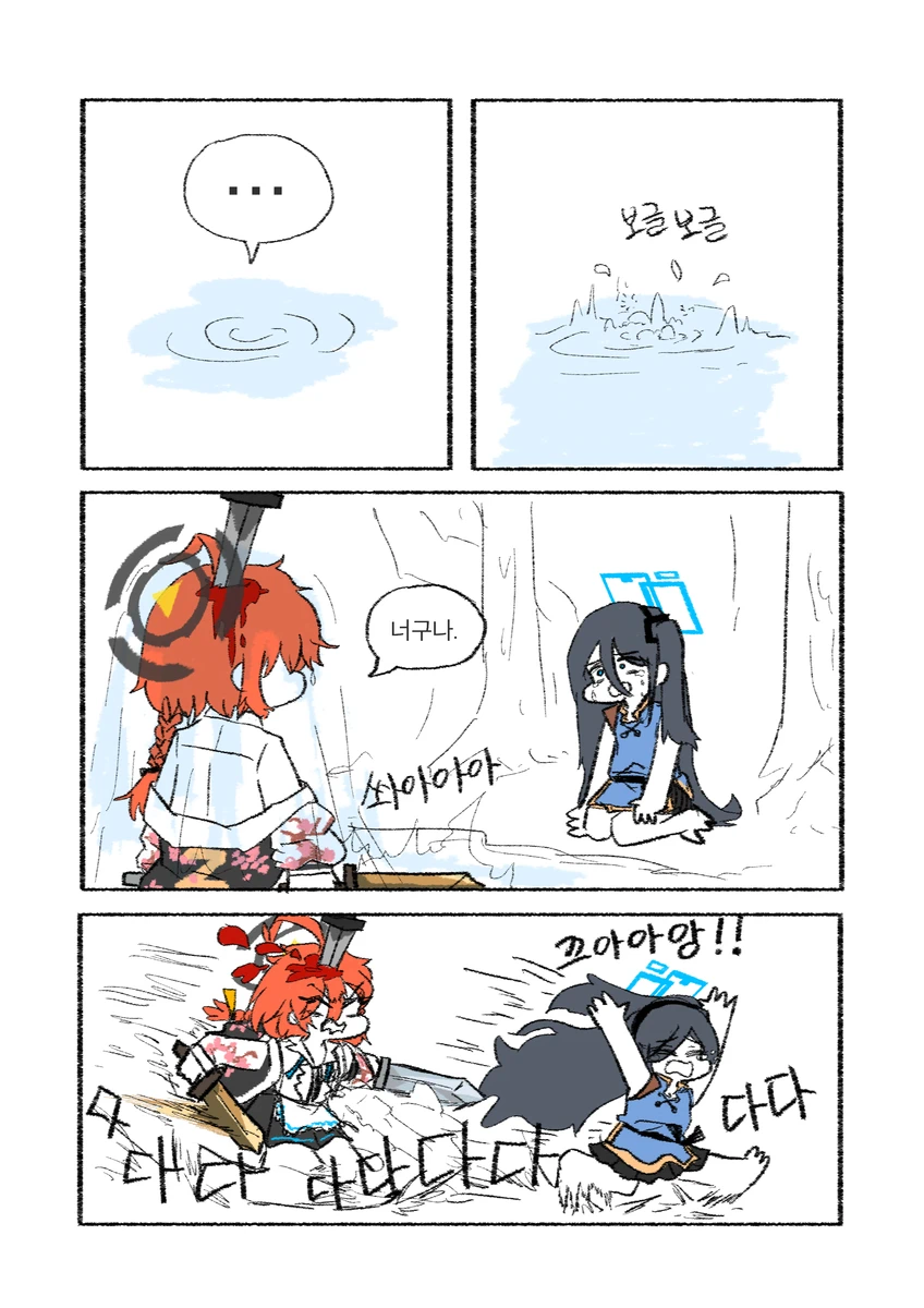 블루아카) 아리스가 연못에 검을 빠트린 Manhwa_3.webp