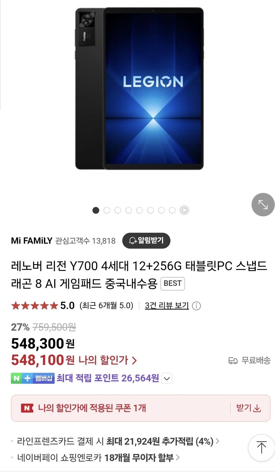 [네이버] 레노버 Y700 4세대 태블릿 중국내수용 / 522,000원_1.jpg