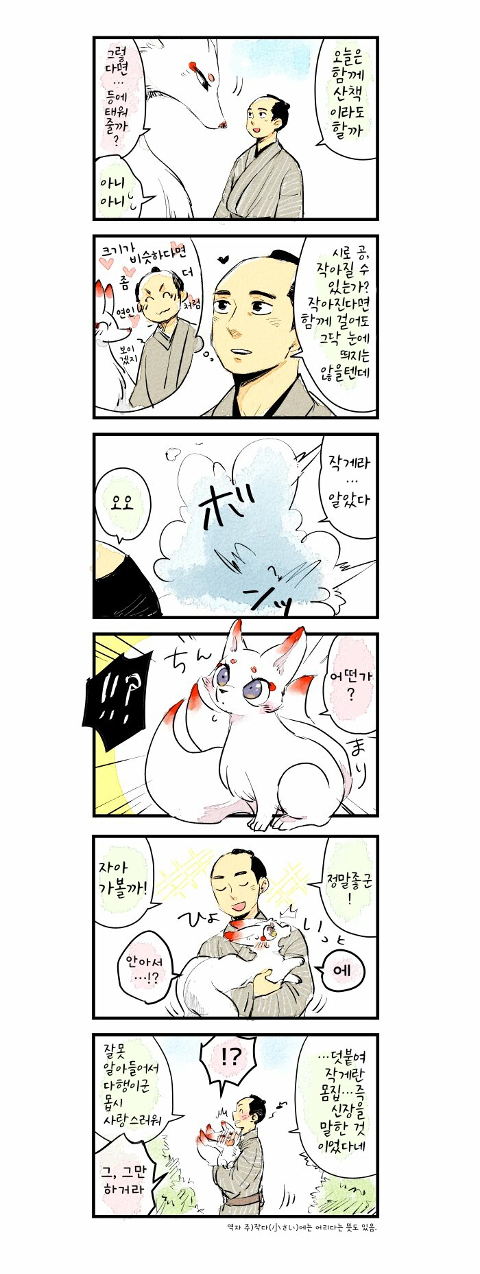 핫쵸보리로부터 여우님에게(단편 모음).manhwa_7.png