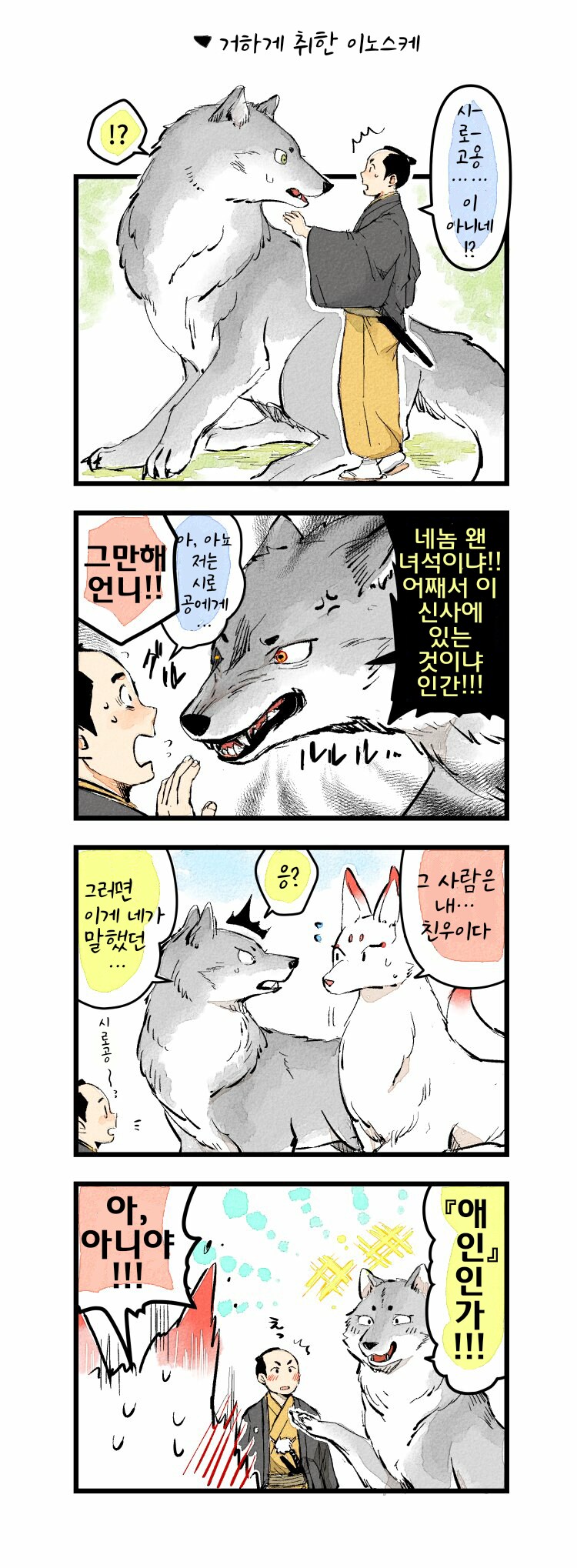 핫쵸보리로부터 여우님에게(단편 모음).manhwa_14.png