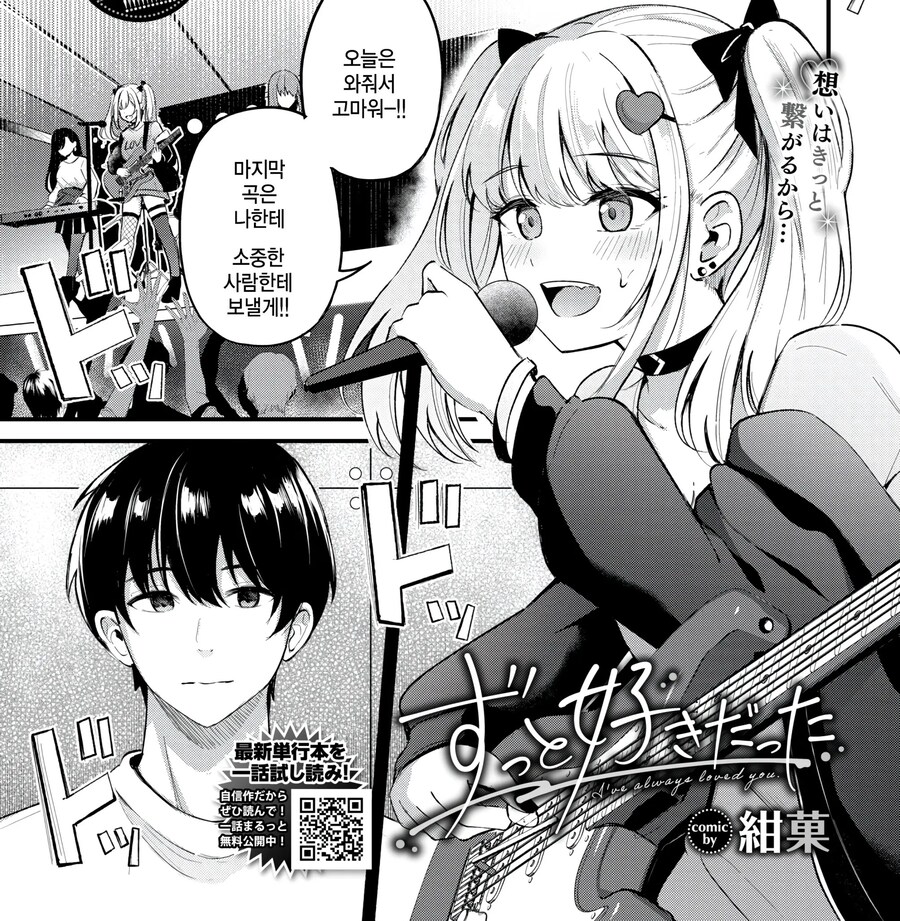 서로의 마음이 엇갈리는 밴드 동아리의 후배와 선배.manhwa_1.jpg