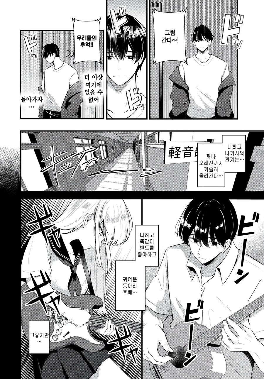 서로의 마음이 엇갈리는 밴드 동아리의 후배와 선배.manhwa_2.jpg