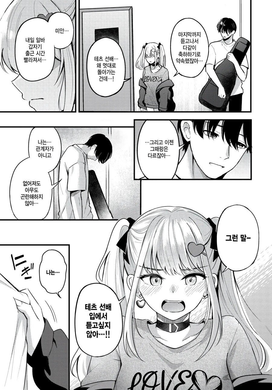 서로의 마음이 엇갈리는 밴드 동아리의 후배와 선배.manhwa_5.jpg