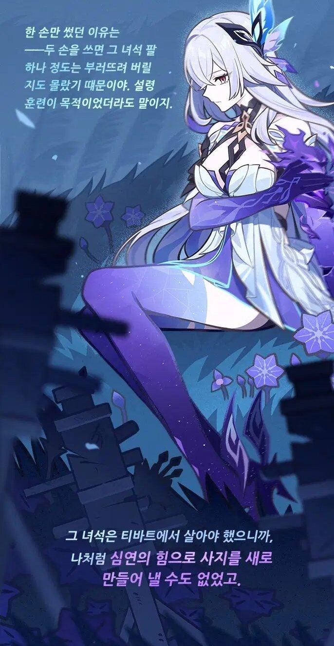 원신) 스커크가 이상성욕자들의 표적이 된 이유_1.jpg