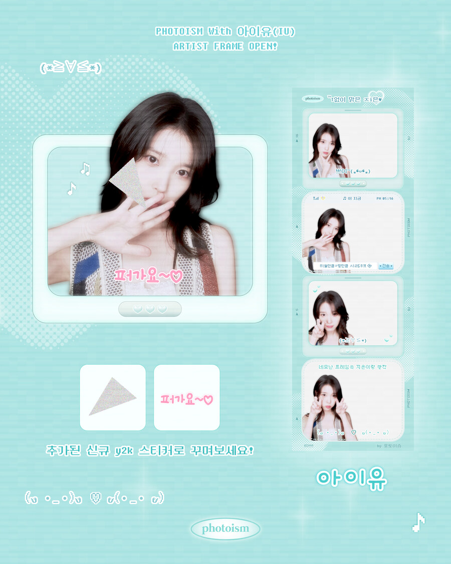 포토이즘, 아이유 3️⃣ 번째 ARTIST FRAME OPEN !_1.jpg