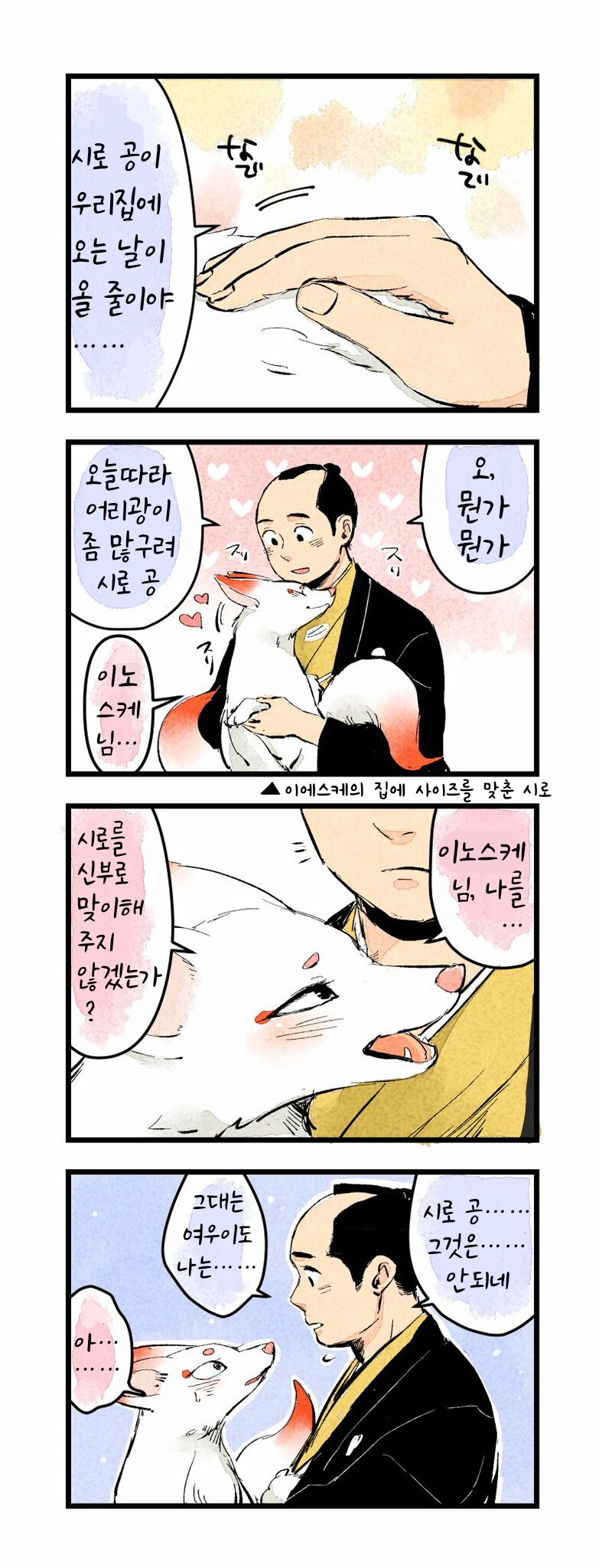핫쵸보리로부터 여우님에게(단편 모음).manhwa_18.png