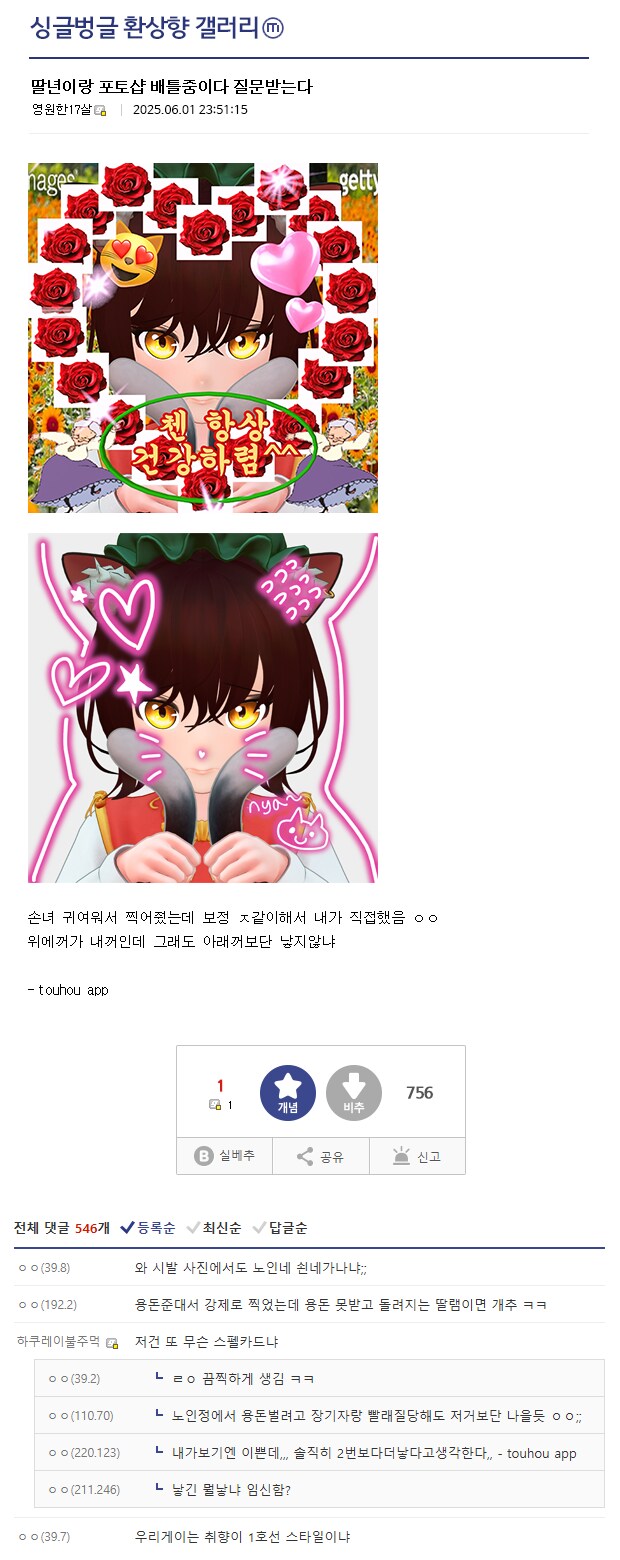 동방) 딸년이랑 포토샵 배틀중이다 질문받는다 with 첸_1.png