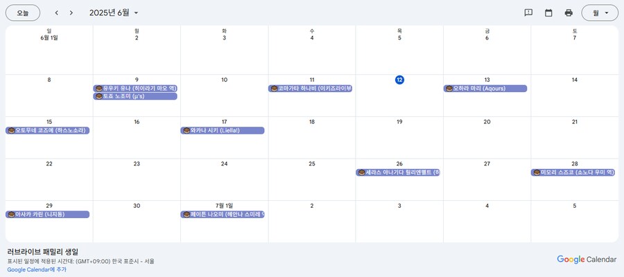 럽라 패밀리 생일표 갱신했습니다_2.png