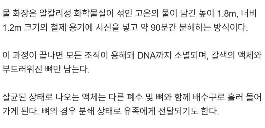 “물 화장” 추진 영국 “물에 시신 녹여 하수구로”.jpg_2.jpg