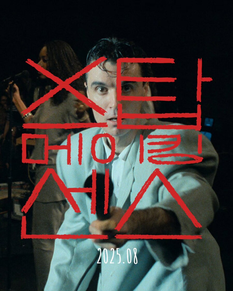 4K 리마스터링 영화 '스탑 메이킹 센스' 포스터 공개_1.jpg