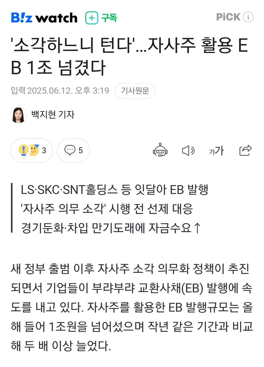 자사주 소각에 대응하는 국내기업들 근황.......jpg