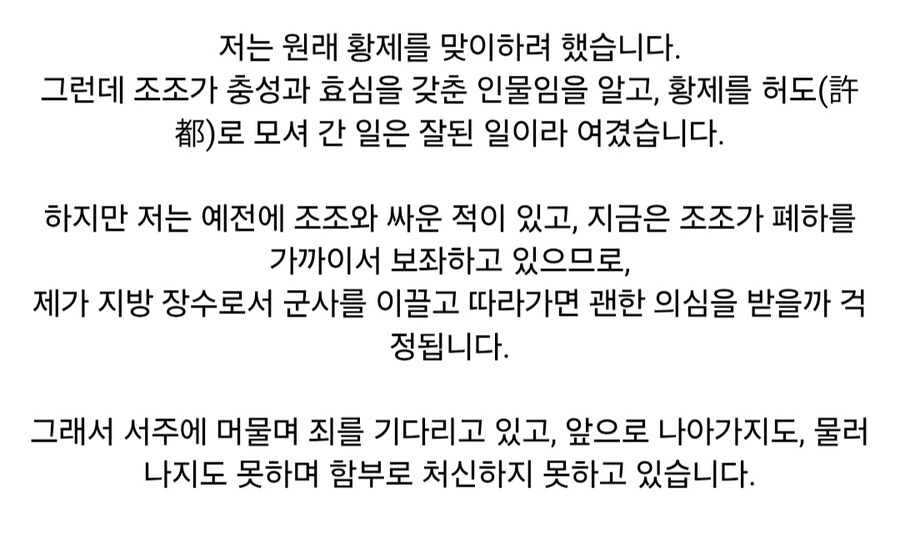 여포)가 헌제와 조조에게 보냈다는 편지들_1.jpg