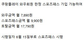쿠팡이 스포츠 중계권을 미친듯이 샀던 이유.jpg