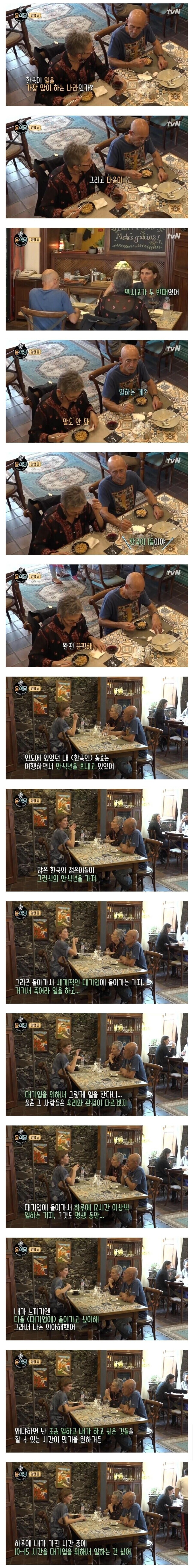 한국처럼 길게 일하는건 끔찍하다는 외국인.jpg_1.jpg