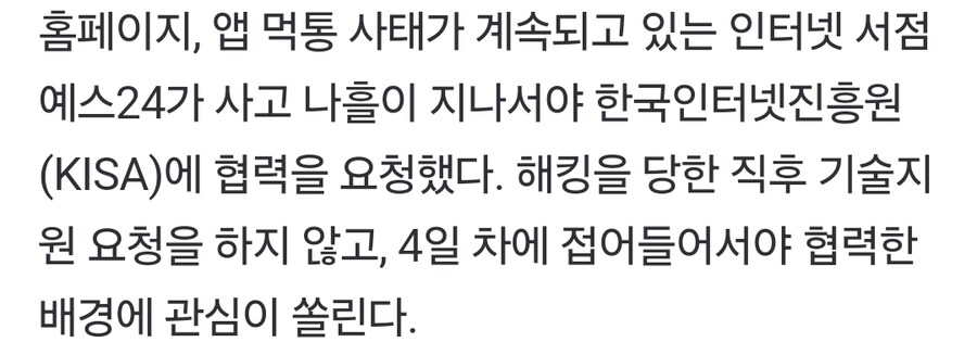 이제야 SOS 요청한 YES24_2.jpg