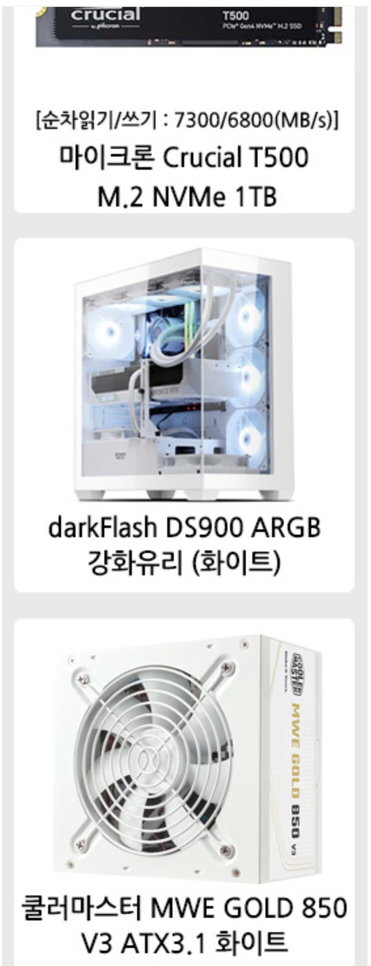 7800x3d + 9070xt 완본체 괜찮은 구성 가격일까요?_3.jpg