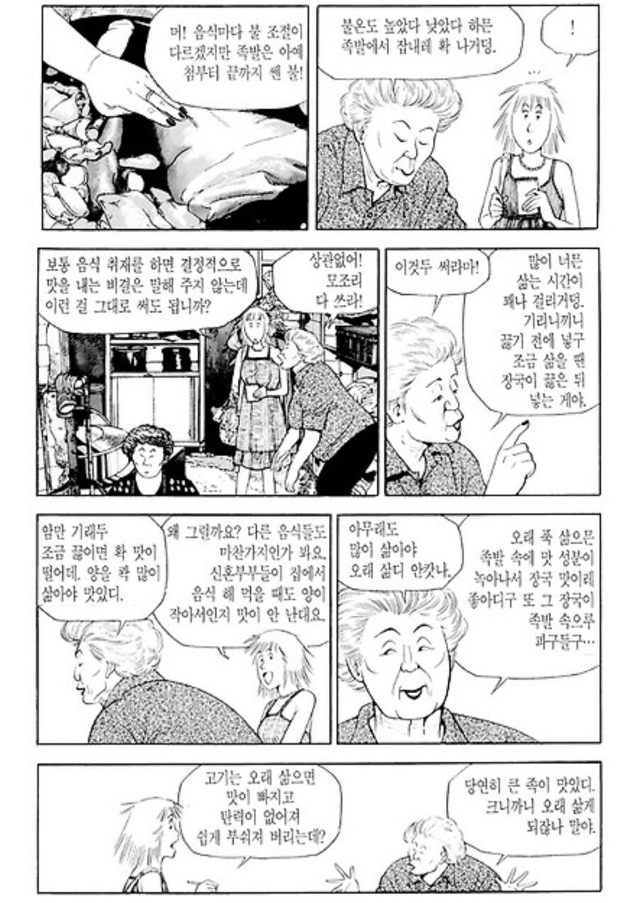 식객) 성격 화끈한 사장님도 못 참는 거_2.jpg