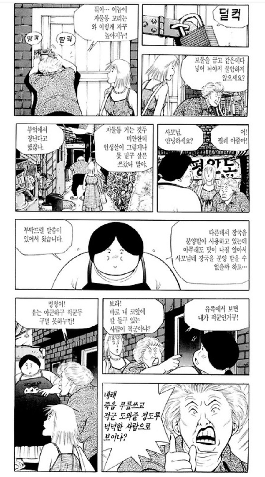 식객) 성격 화끈한 사장님도 못 참는 거_4.jpg