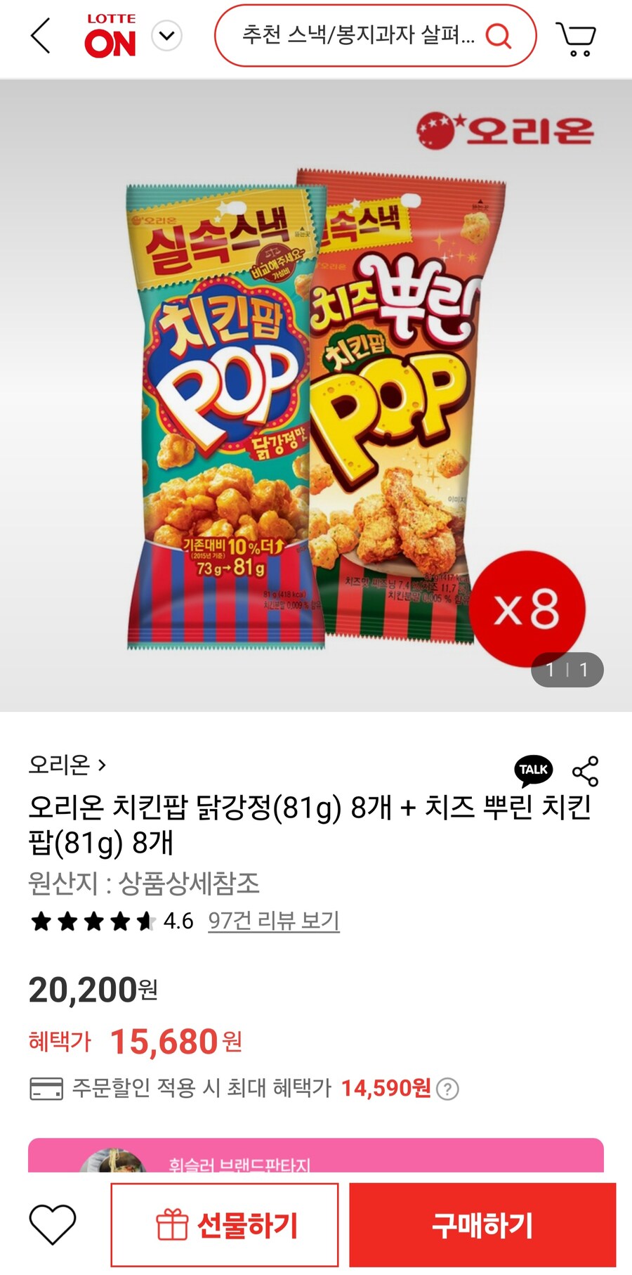 [롯데온]치킨팝 닭강정+치즈 뿌린 치킨팝(81g)각8봉씩(일부카드14,590원)_1.jpg