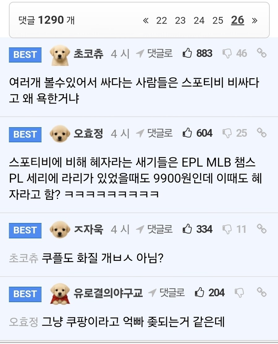 한국 해외 스포츠팬들이 지금 역대급으로 불타고 있는 이유_1.jpg