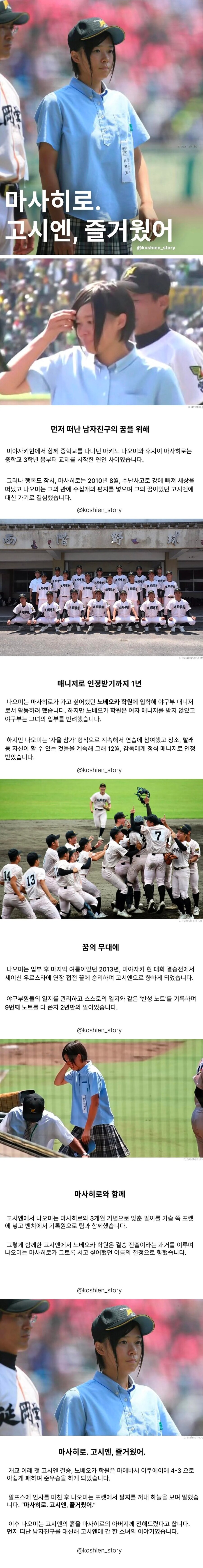 남자친구 대신 코시엔 진출한 여자 매니저_1.png