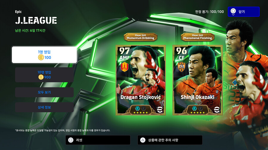 (뽑기) 25.06.12 - 에픽 : 스토이코비치, 오카자키 신지_1.jpg