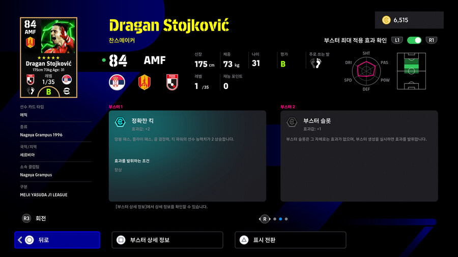 (뽑기) 25.06.12 - 에픽 : 스토이코비치, 오카자키 신지_5.jpg