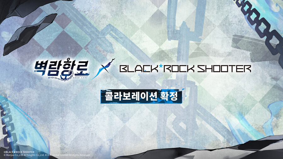 한)《벽람항로》×《BLACK★ROCK SHOOTER》콜라보레이션 확정!_2.jpg
