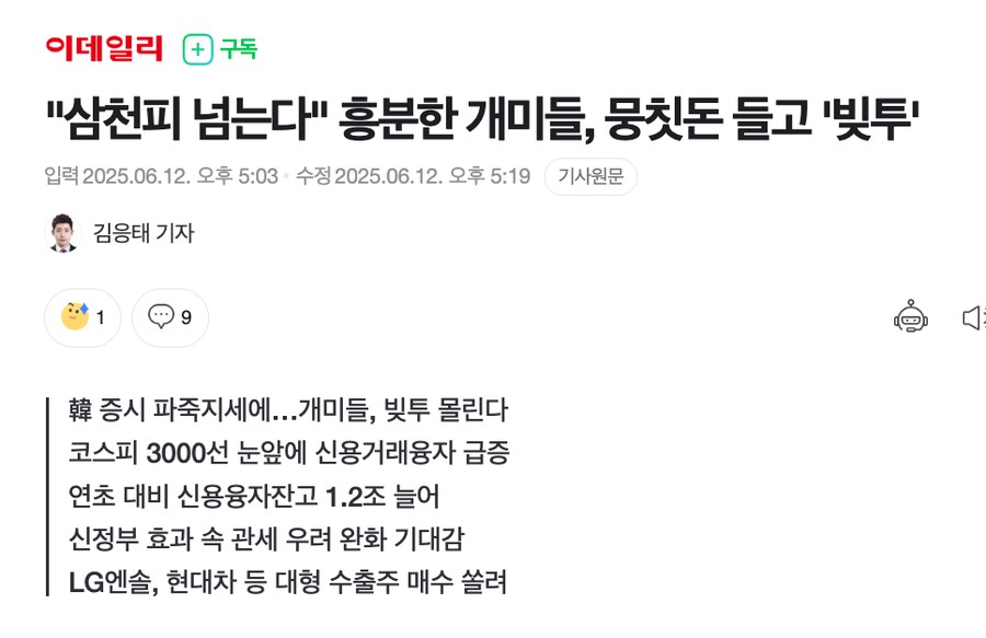 "삼천피 넘는다" 흥분한 개미들, 뭉칫돈 들고 '빚투'_1.png