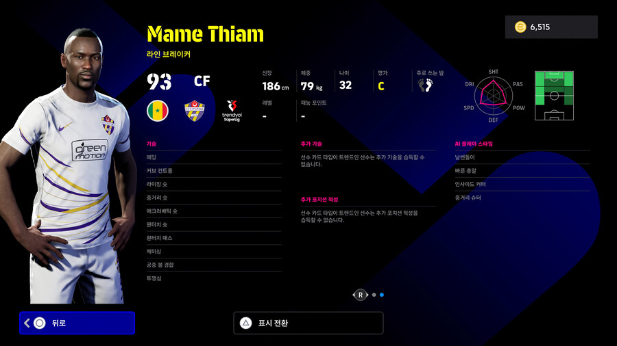 (뽑기) 25.06.12 - POTS : 트렌뇰 튀르키예 쉬페르 리그_21.jpg
