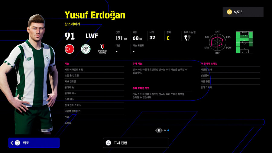 (뽑기) 25.06.12 - POTS : 트렌뇰 튀르키예 쉬페르 리그_35.jpg