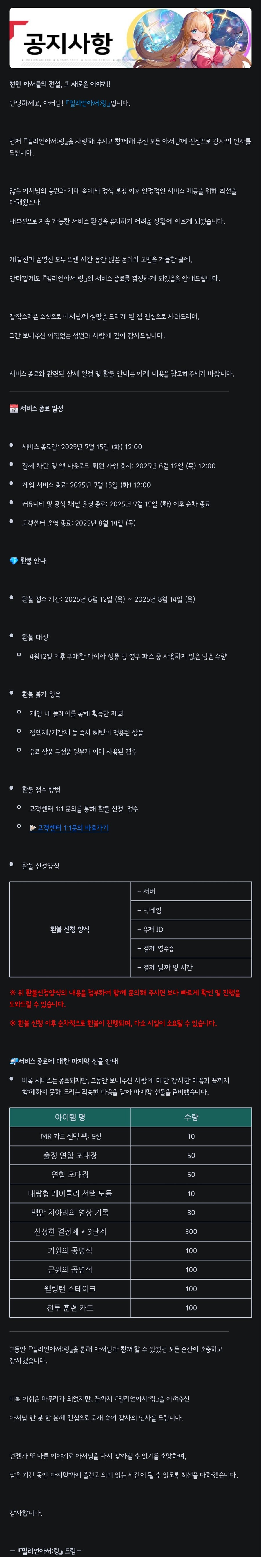 『밀리언아서:링』 서비스 종료 안내_1.jpg