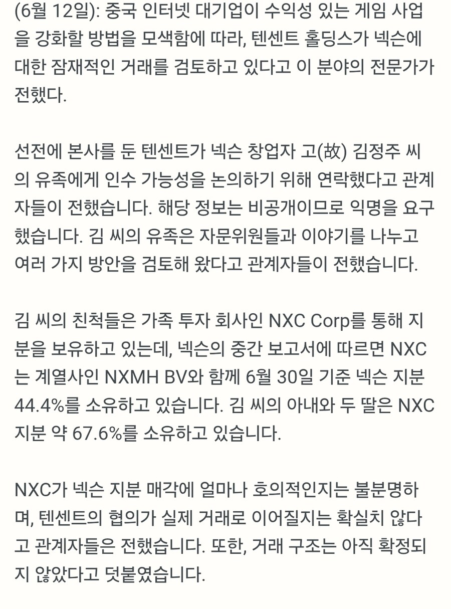 주식오늘 넥슨게임즈가 올린 이유가 그냥 논평 때문이었네